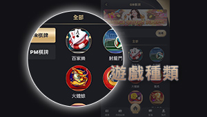 Step 3.選擇想玩的娛樂城遊戲