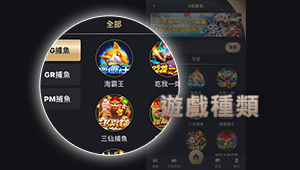 Step 3.選擇想玩的娛樂城遊戲